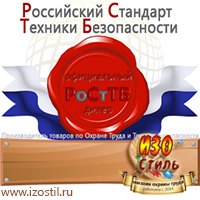 Магазин охраны труда ИЗО Стиль Запрещающие знаки в Звенигороде
